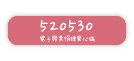 愛心碼